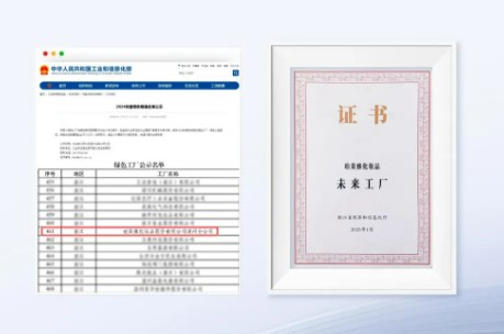 国家级绿色工厂公示名单及未来工厂证书.jpg