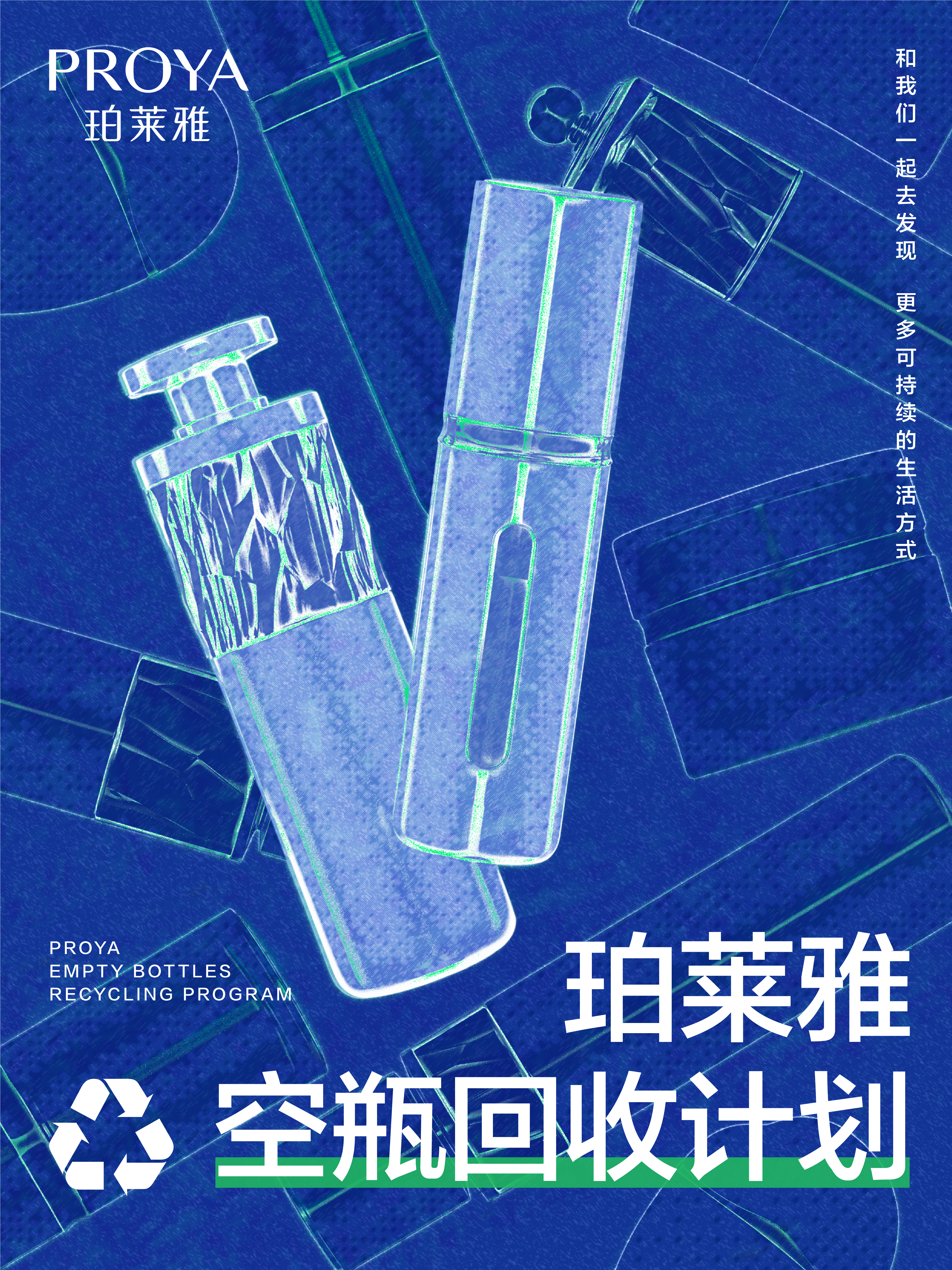 空瓶回收计划.png
